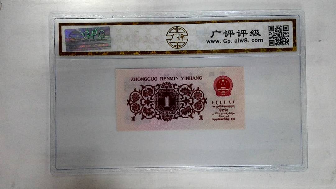 1962年壹角