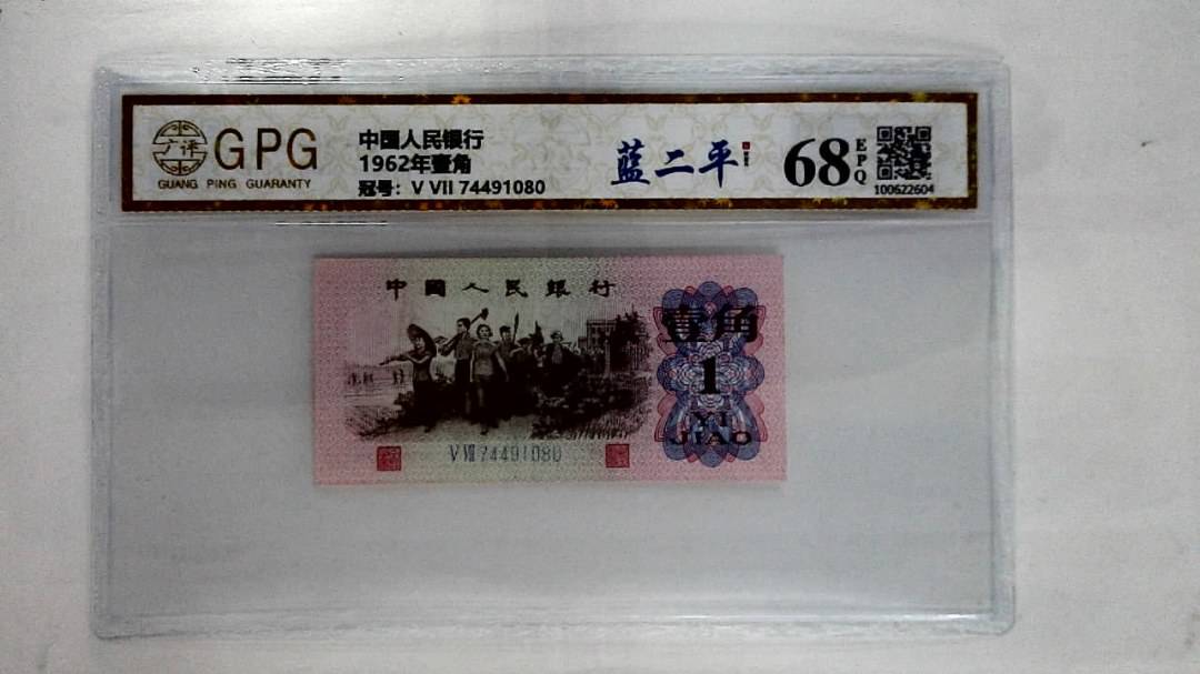 1962年壹角