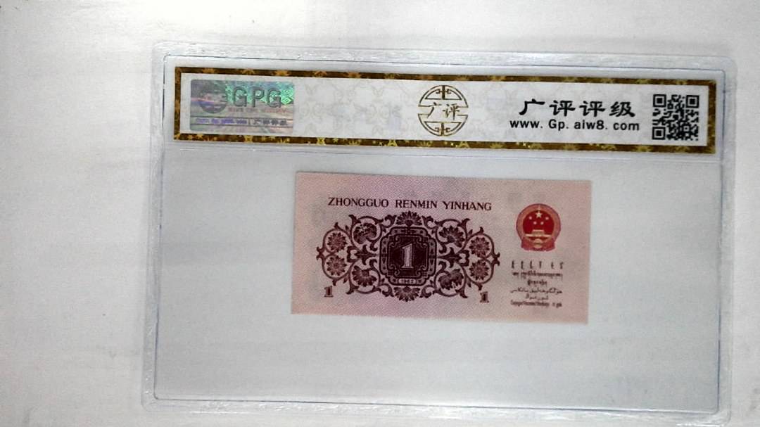 1962年壹角