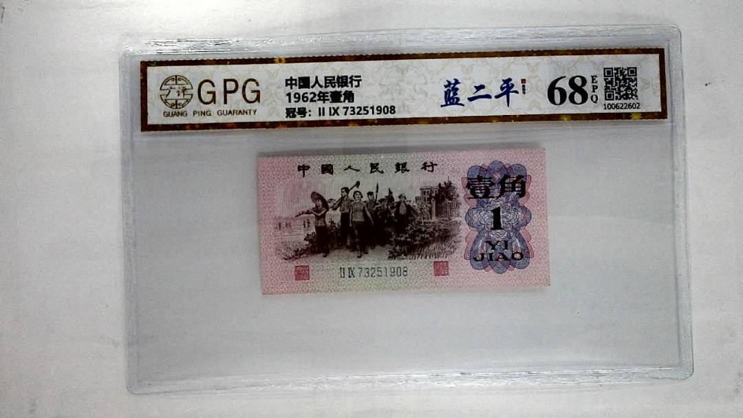 1962年壹角