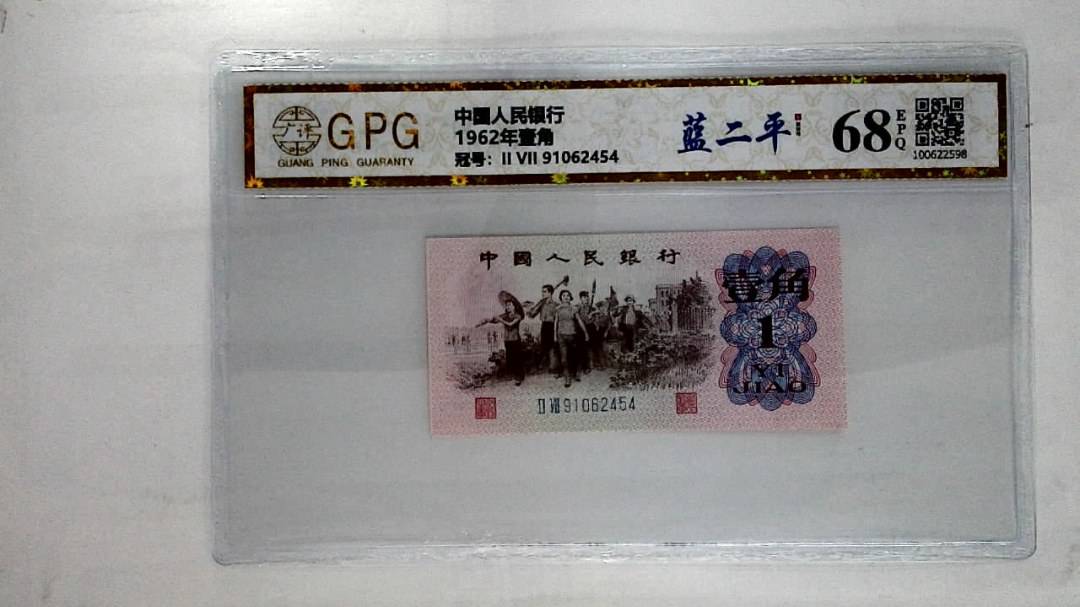 1962年壹角