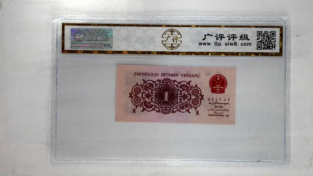 1962年壹角