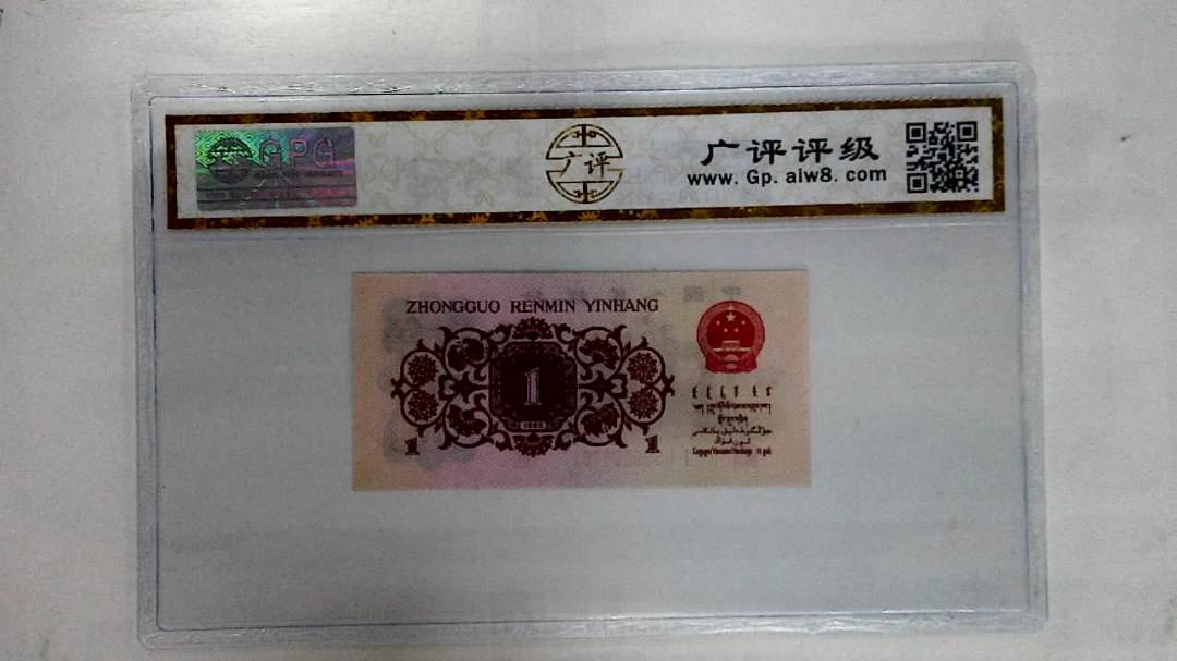 1962年壹角(红二平)