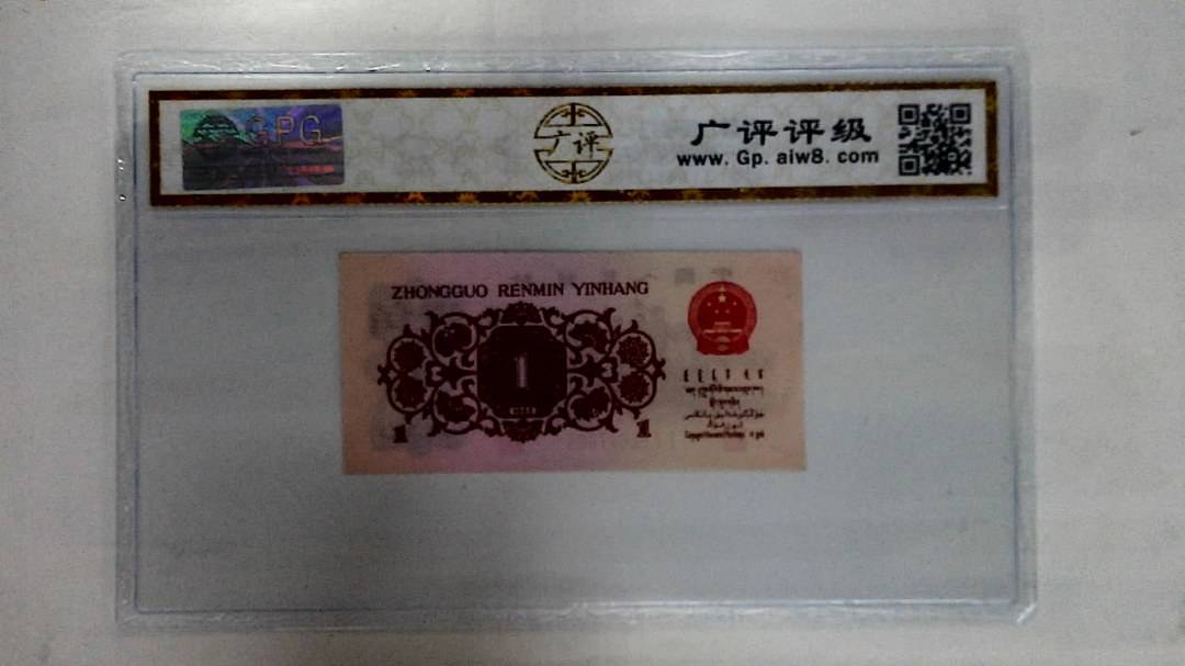 1962年壹角(红二平)
