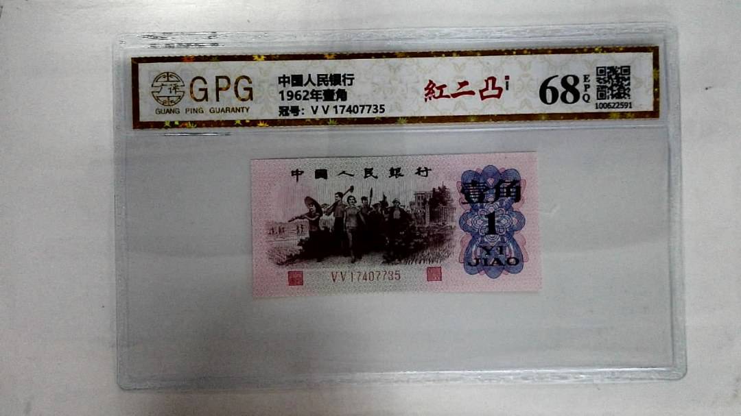 1962年壹角