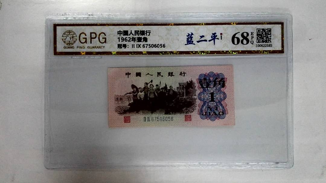 1962年壹角