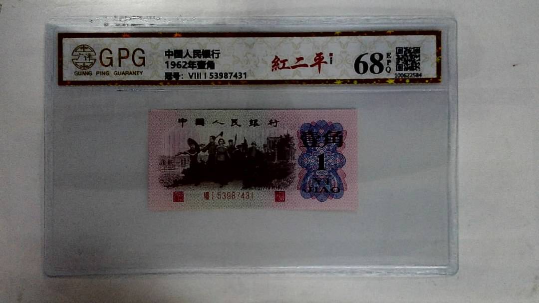 1962年壹角