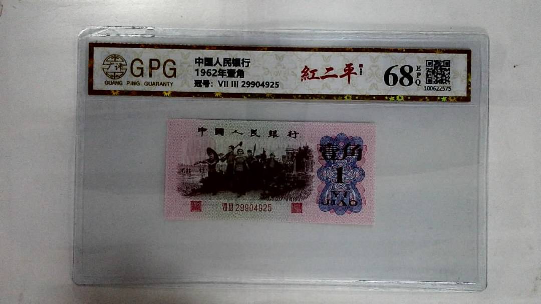 1962年壹角