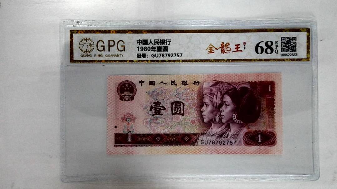 1980年壹圆