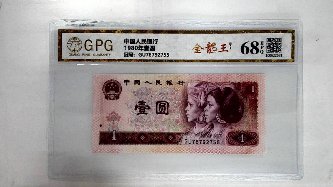 1980年壹圆