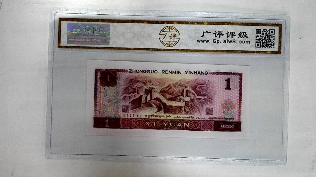 1980年壹圆
