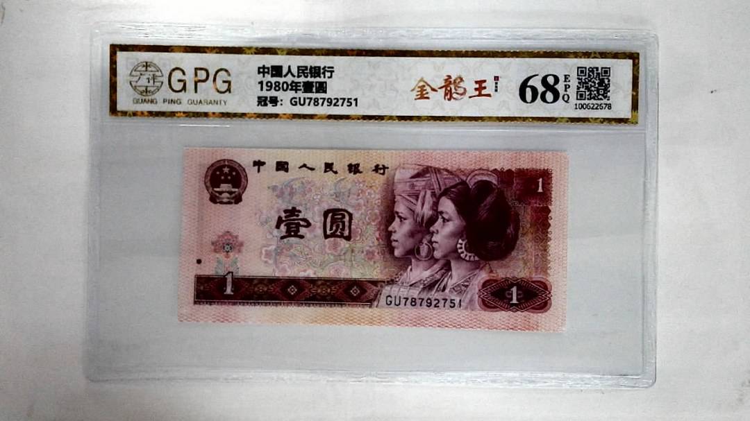 1980年壹圆
