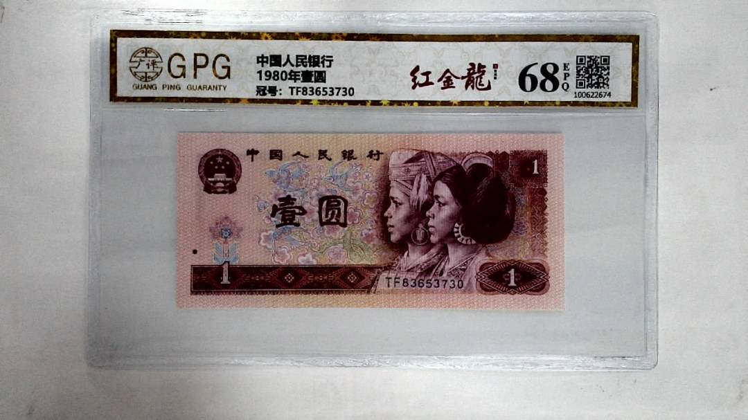 1980年壹圆