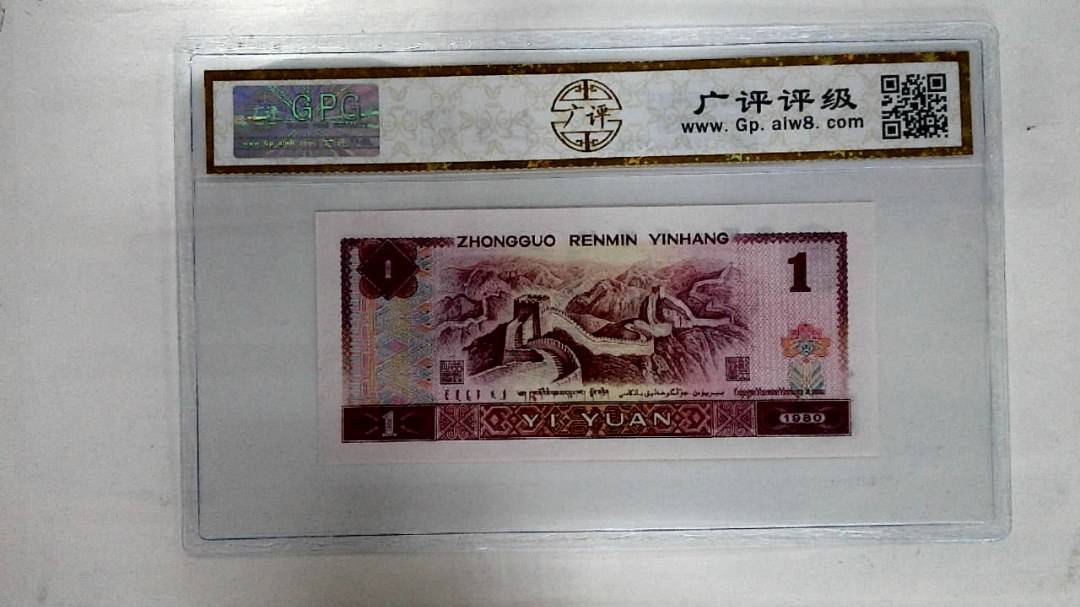 1980年壹圆