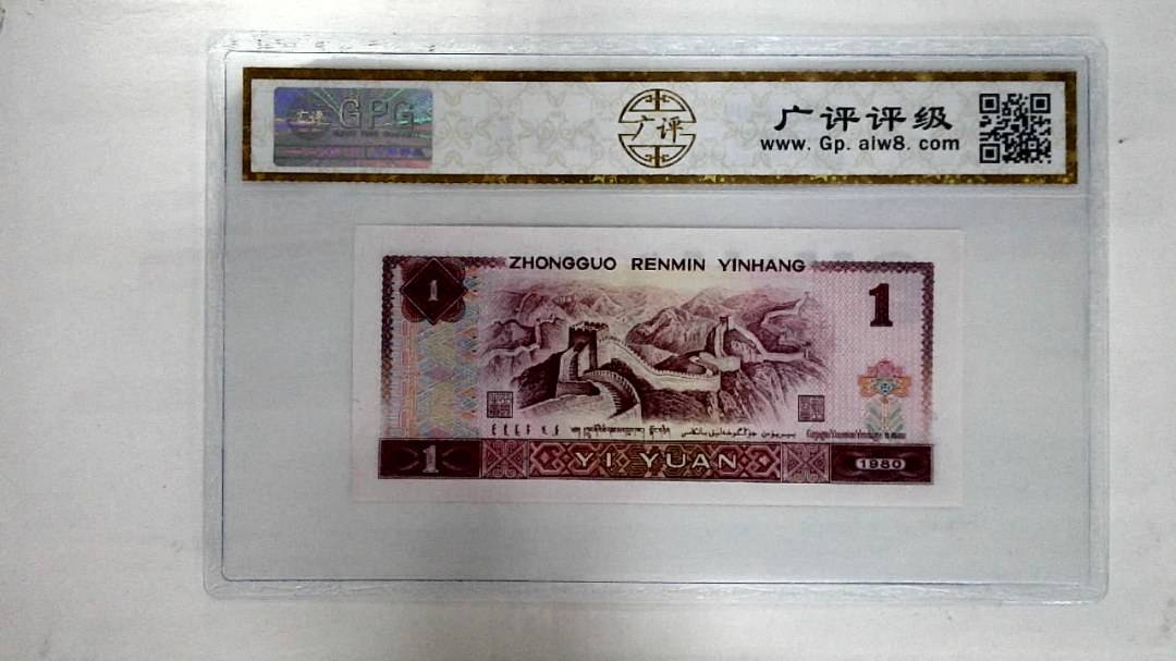 1980年壹圆