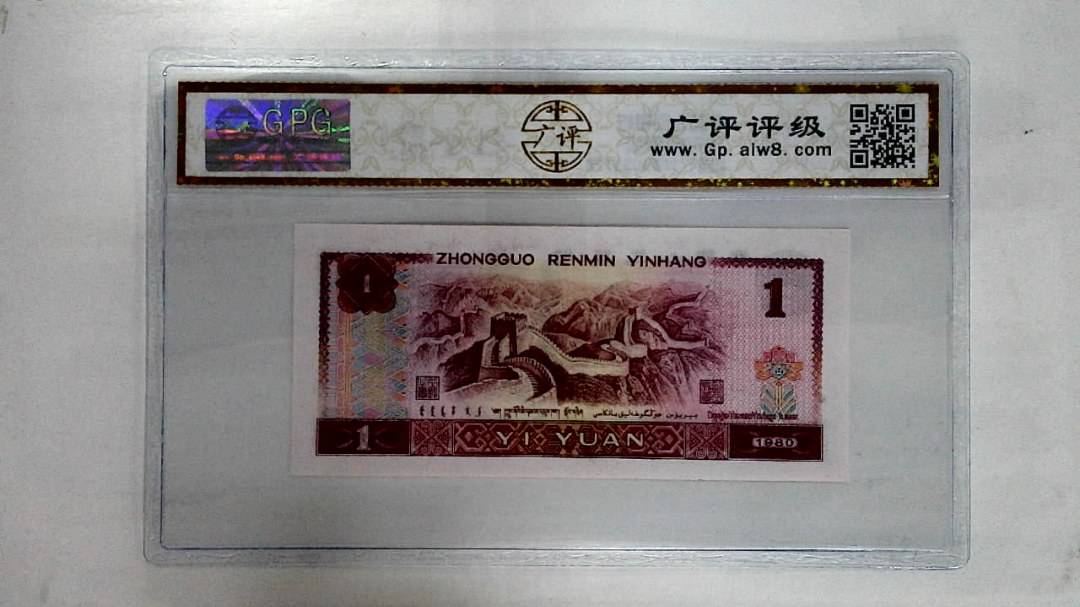 1980年壹圆