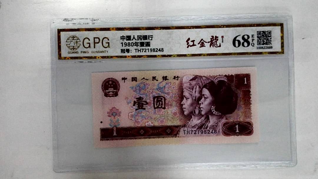 1980年壹圆