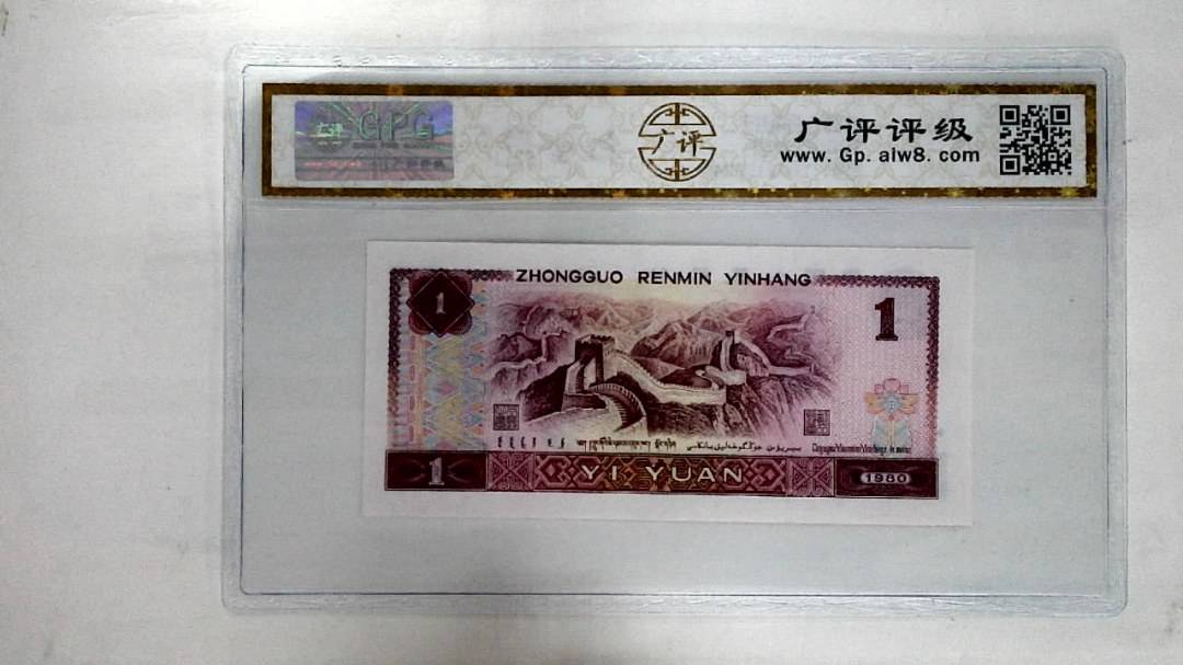 1980年壹圆