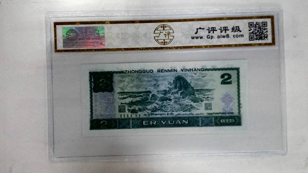 1990年贰圆