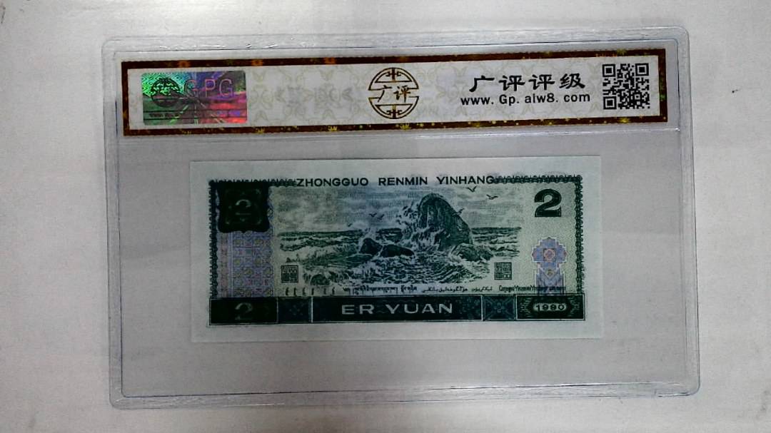 1990年贰圆