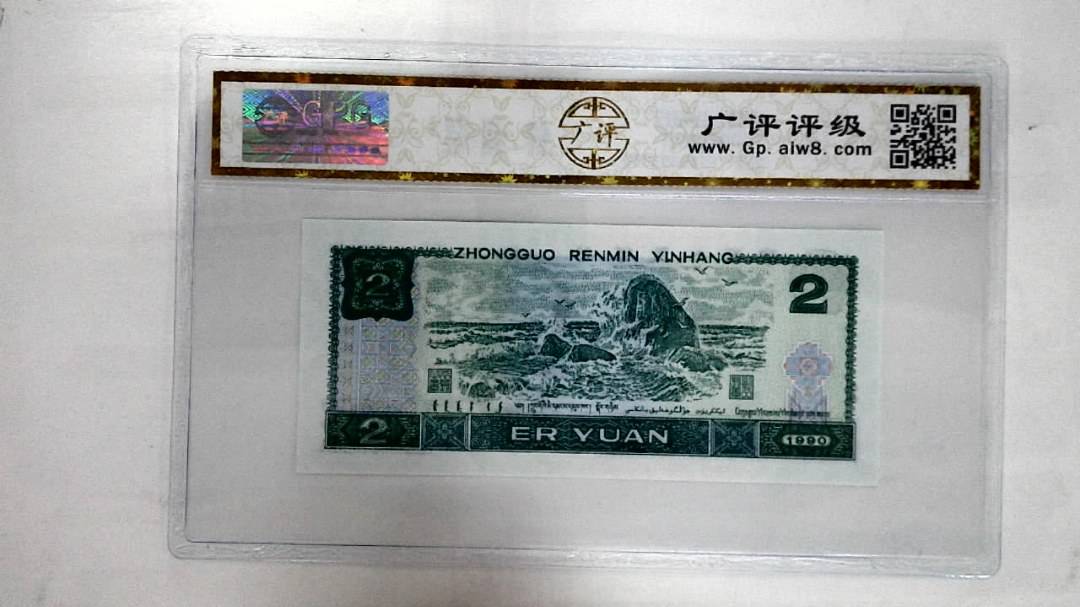1990年贰圆