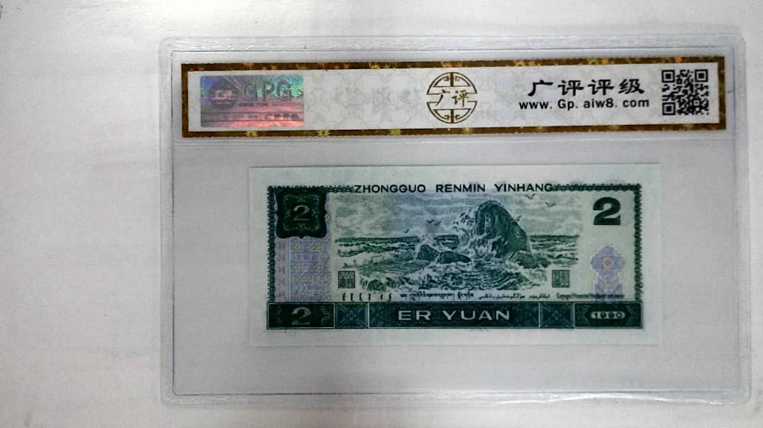1990年贰圆