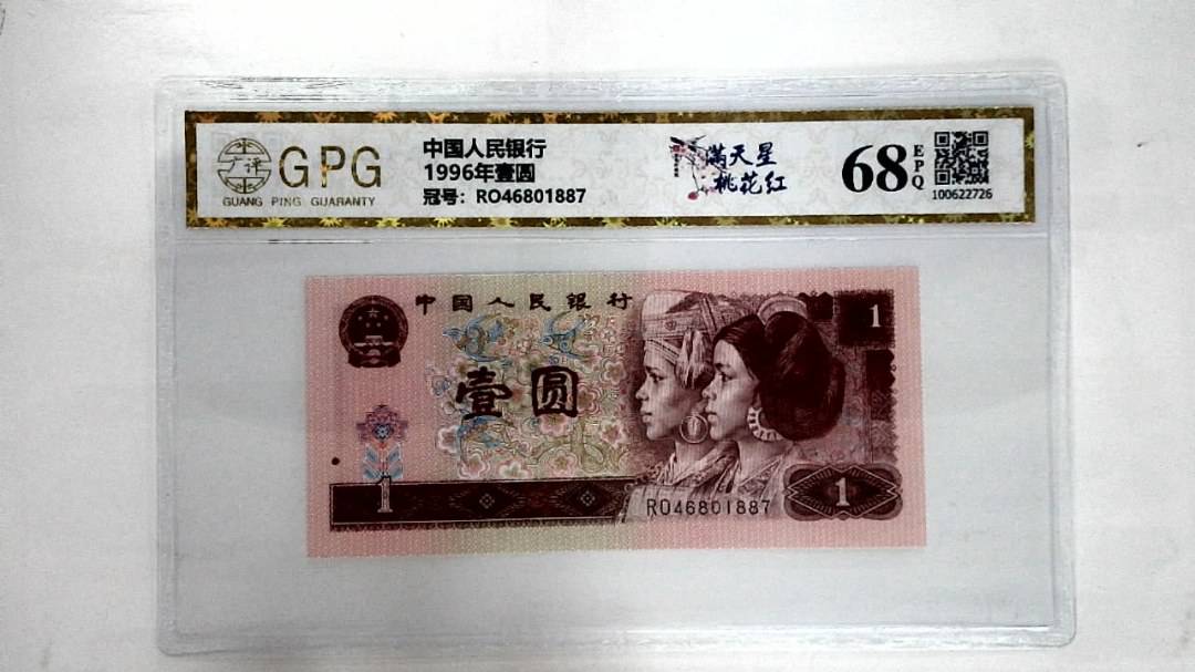 1996年壹圆
