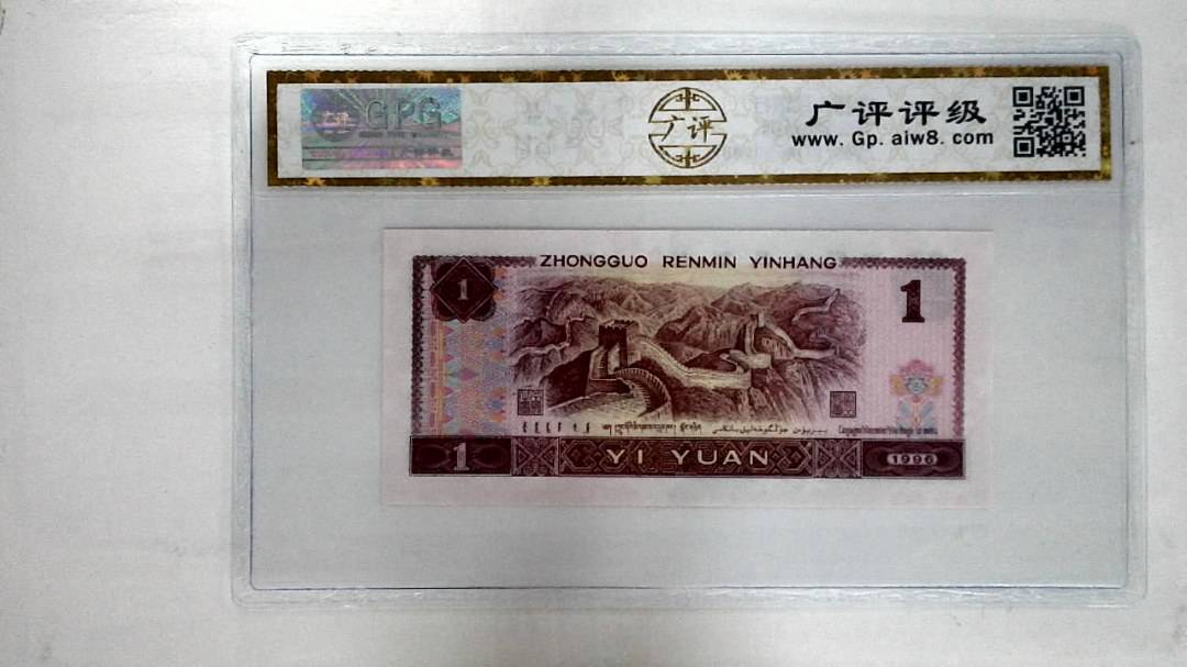 1996年壹圆