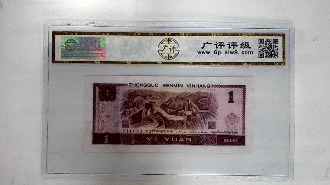 1996年壹圆