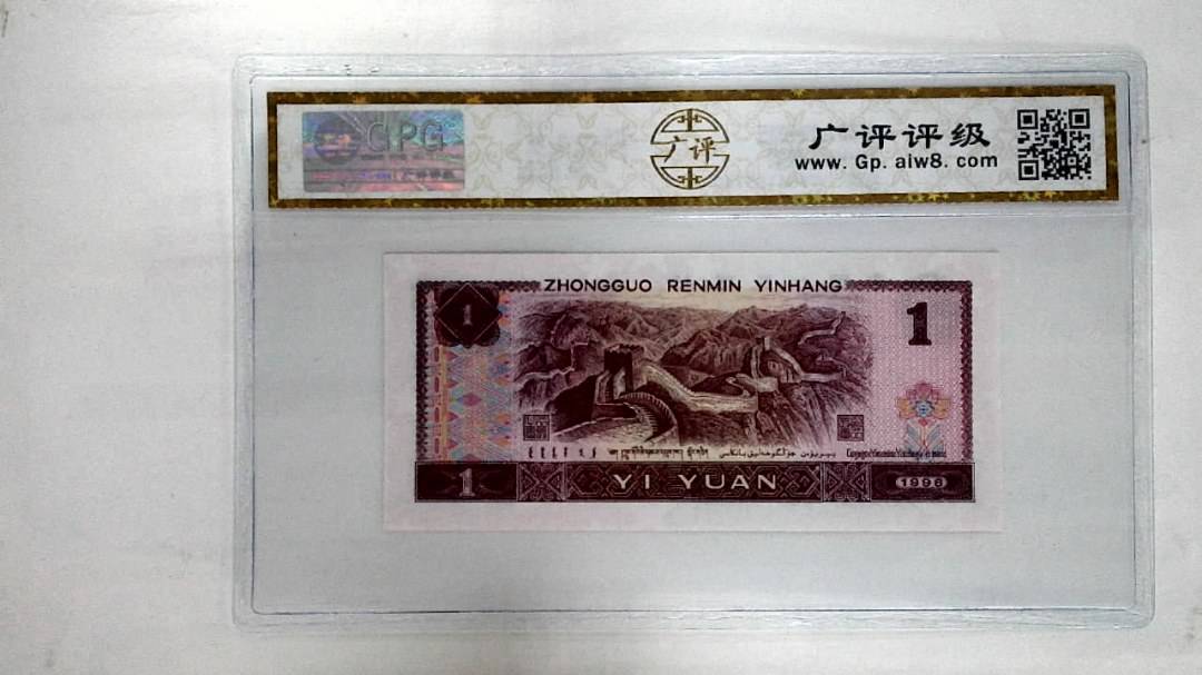 1996年壹圆