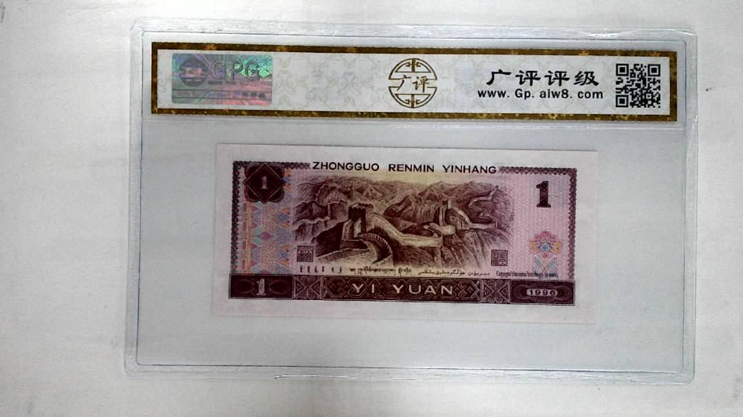 1996年壹圆