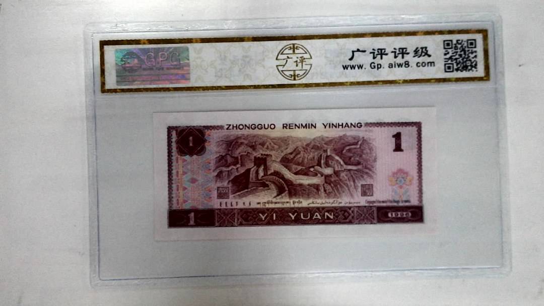 1996年壹圆