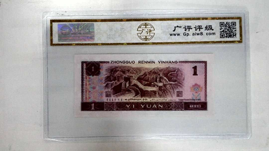 1996年壹圆