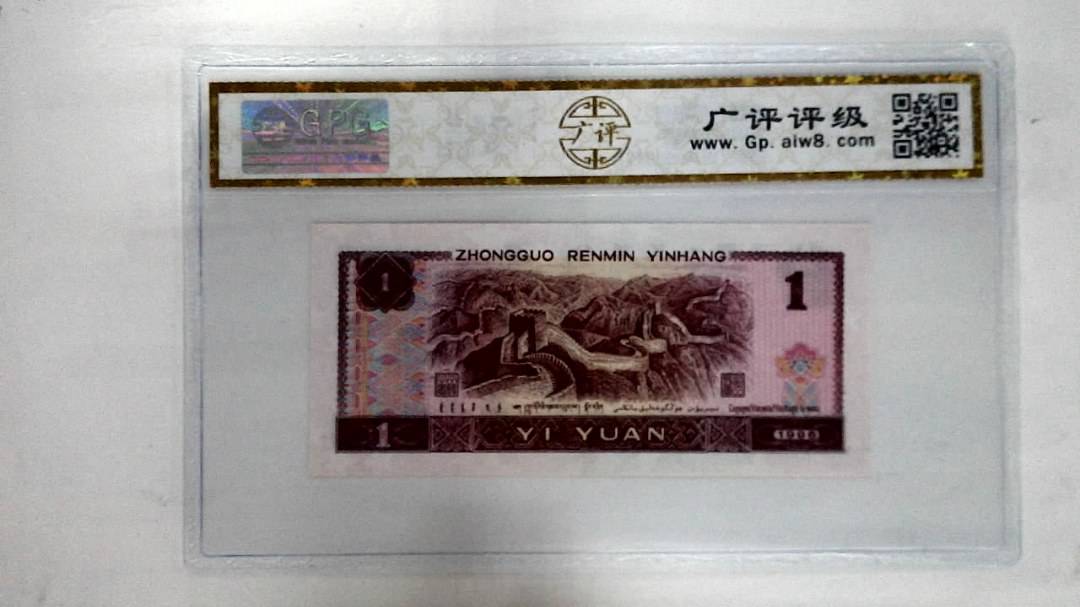 1996年壹圆