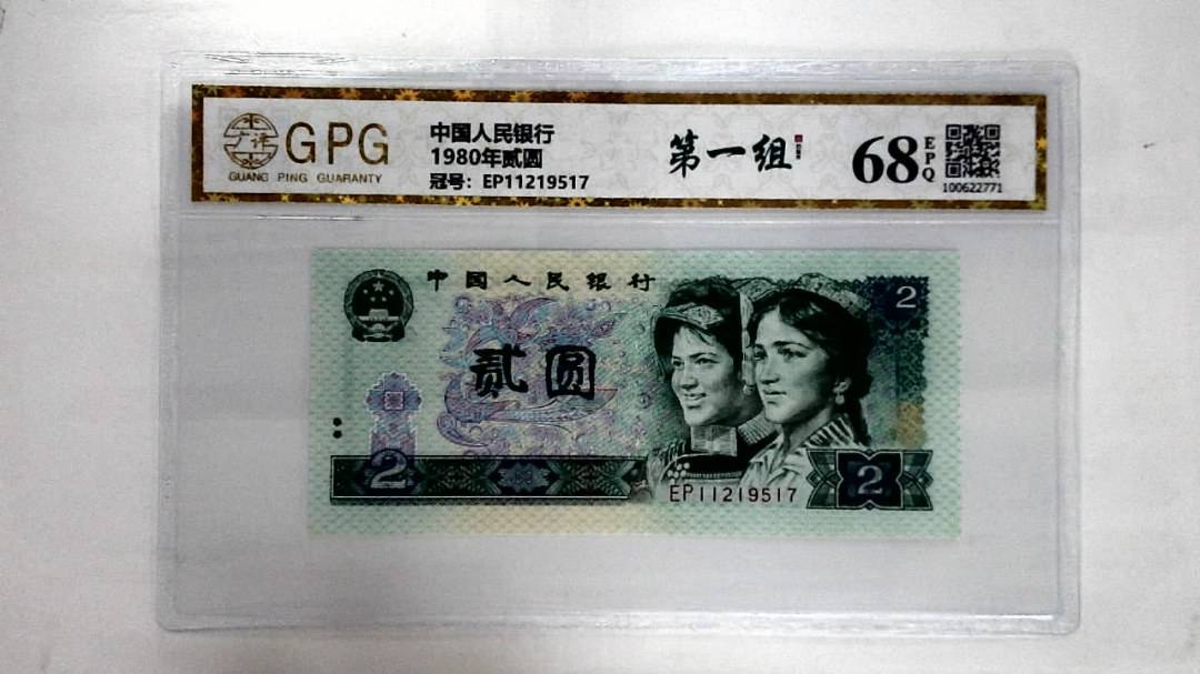 1980年贰圆