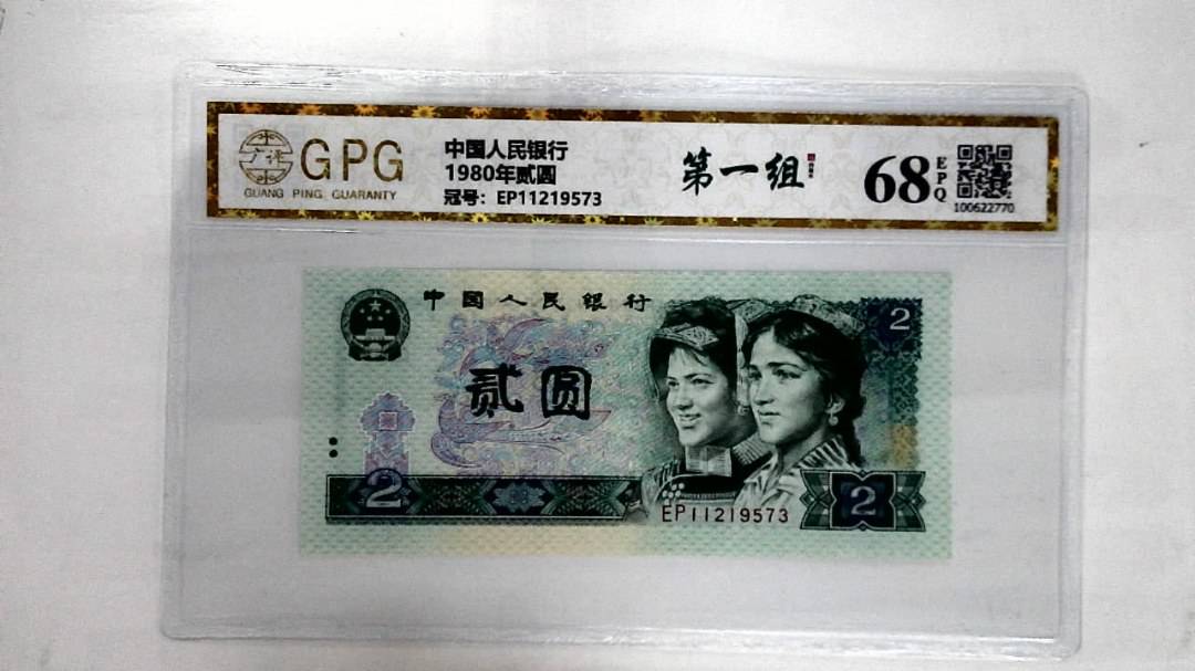 1980年贰圆