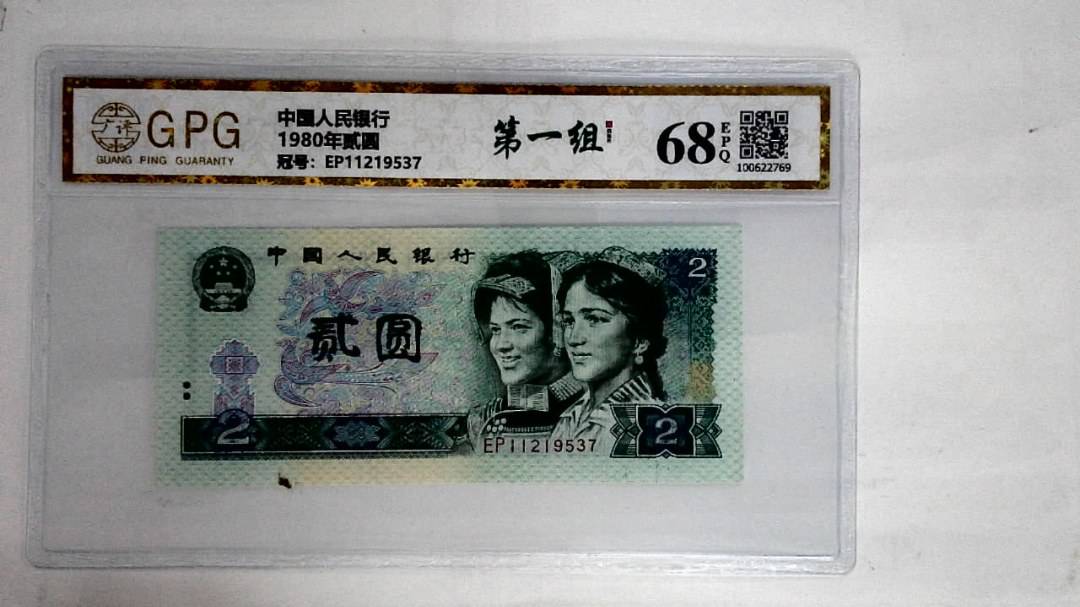 1980年贰圆