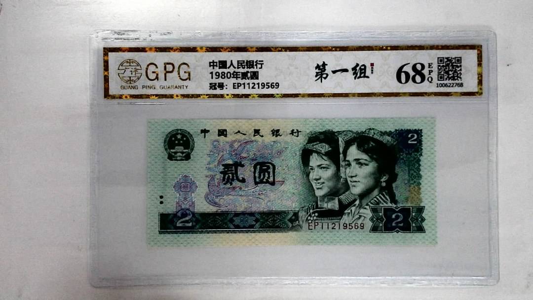 1980年贰圆