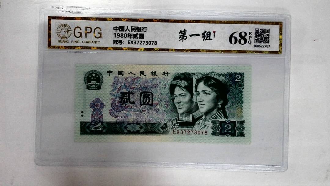 1980年贰圆