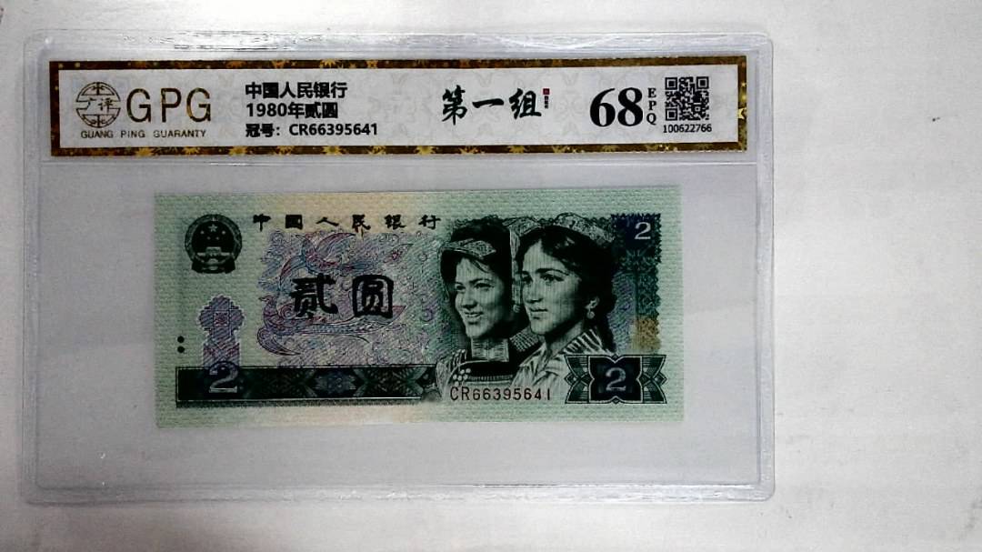 1980年贰圆