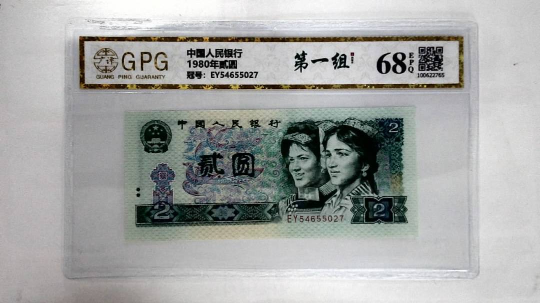 1980年贰圆