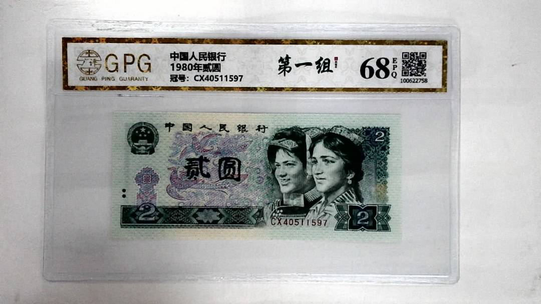 1980年贰圆