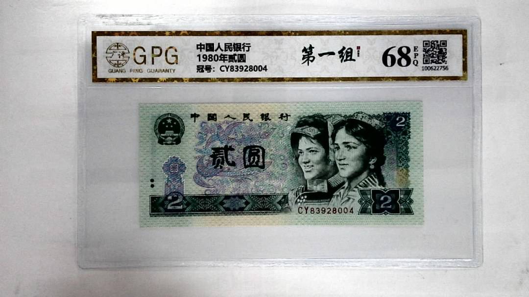 1980年贰圆