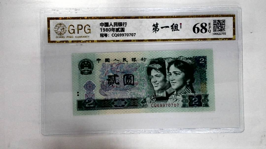 1980年贰圆