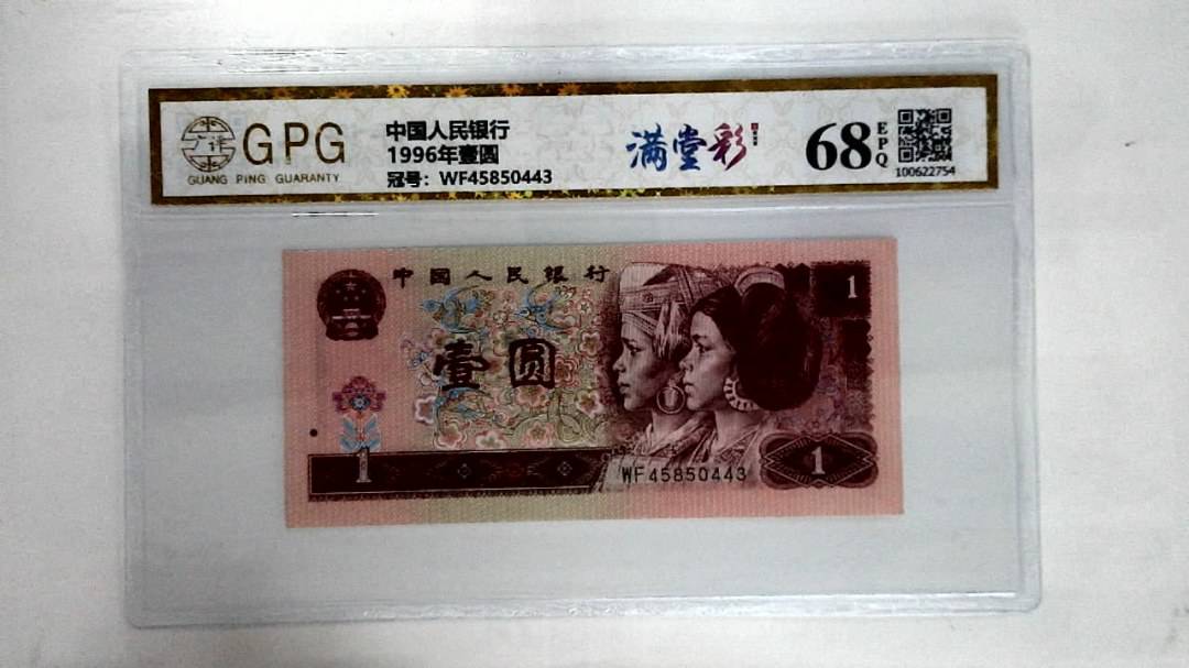 1996年壹圆