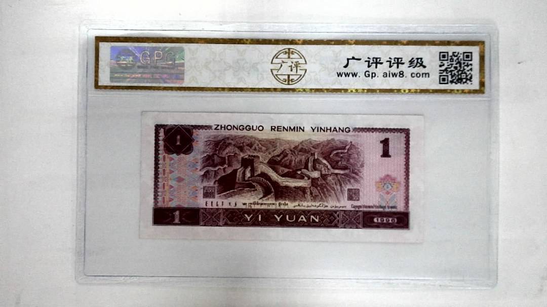 1996年壹圆