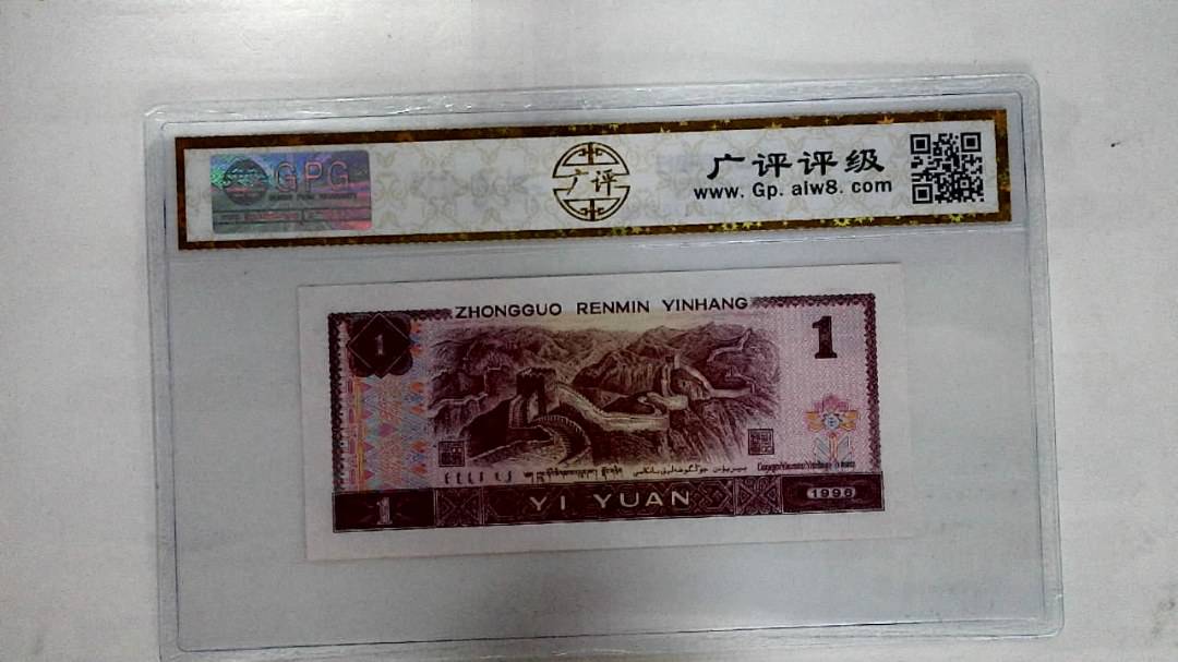 1996年壹圆