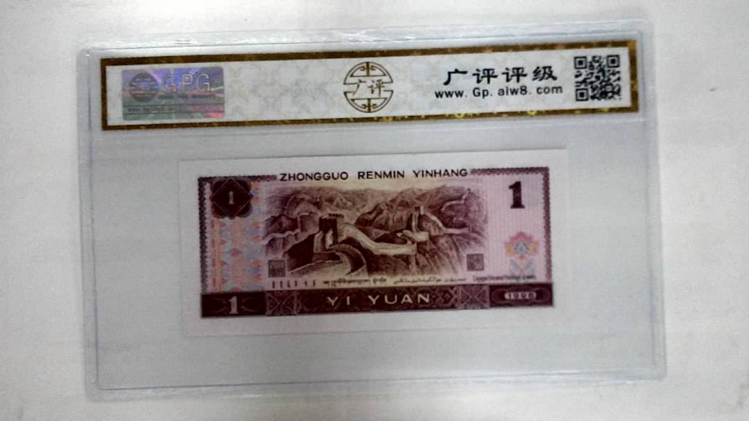 1996年壹圆