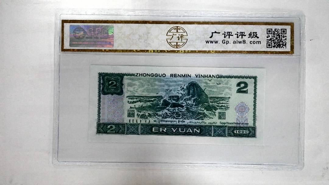 1990年贰圆(金凤朝阳)