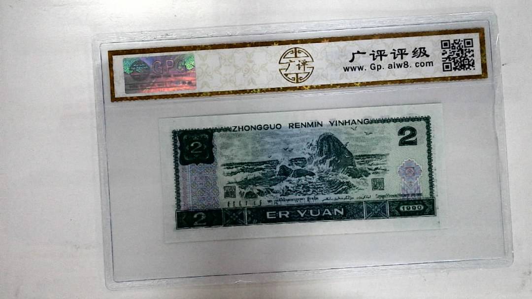 1990年贰圆